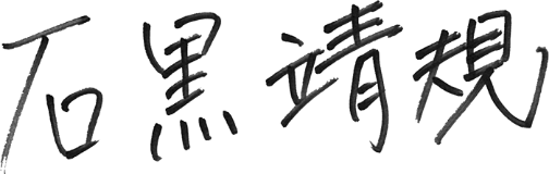 Yasunori Ishiguro