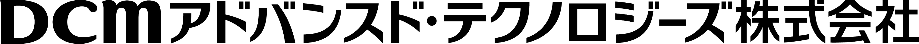 DCMアドバンスド・テクノロジーズ