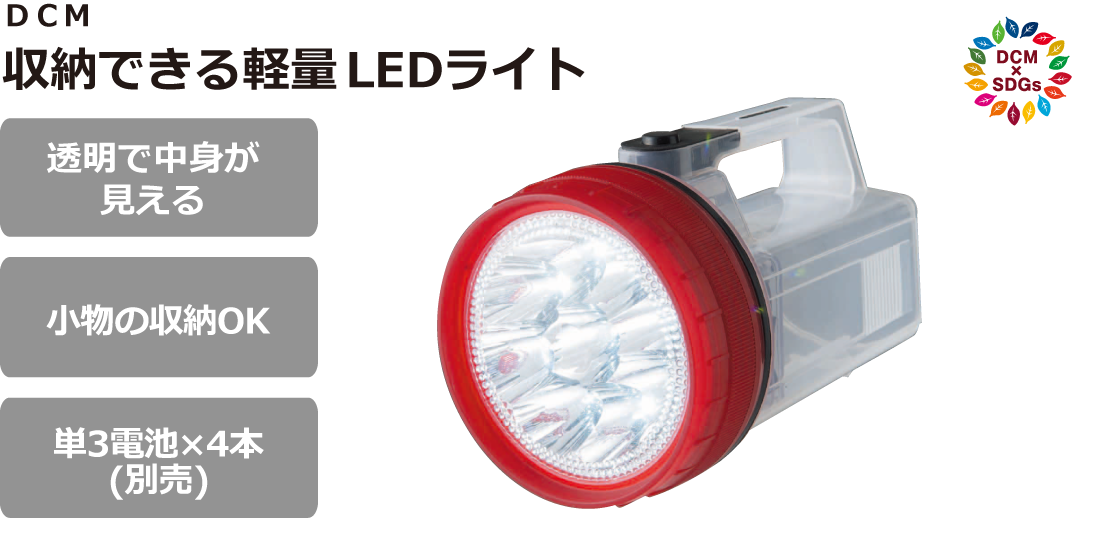ＤＣＭ 収納できる軽量LEDライト